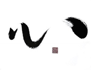 SHIN/kokoro (heart,mind) - a calligraphy I recently sold.